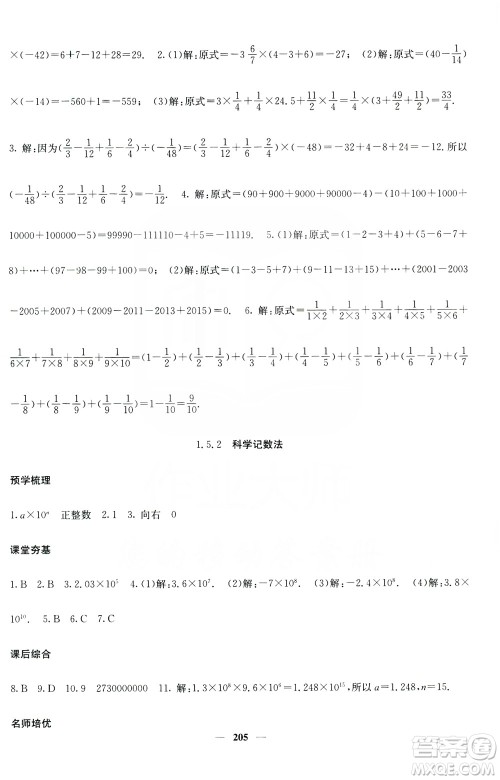 名校课堂内外2019七年级数学上册人教版答案 名校课堂内外2019七年级数学上册人教版答案