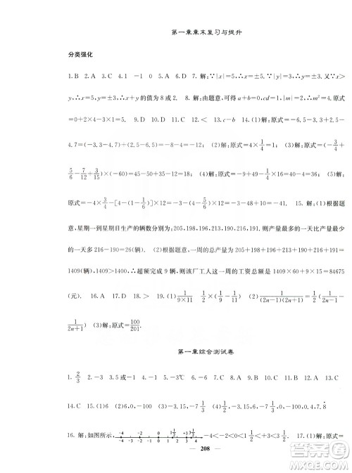 名校课堂内外2019七年级数学上册人教版答案