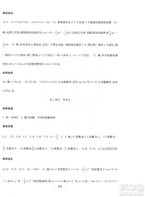 名校课堂内外2019七年级数学上册人教版答案 名校课堂内外2019七年级数学上册人教版答案