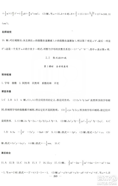名校课堂内外2019七年级数学上册人教版答案