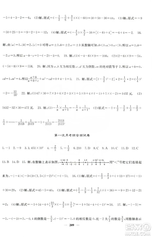 名校课堂内外2019七年级数学上册人教版答案