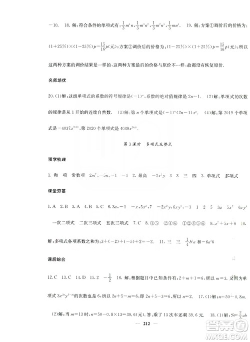 名校课堂内外2019七年级数学上册人教版答案