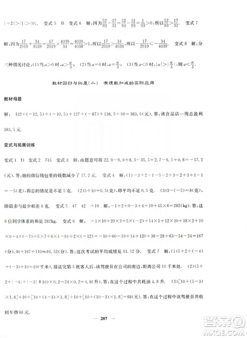 名校课堂内外2019七年级数学上册人教版答案
