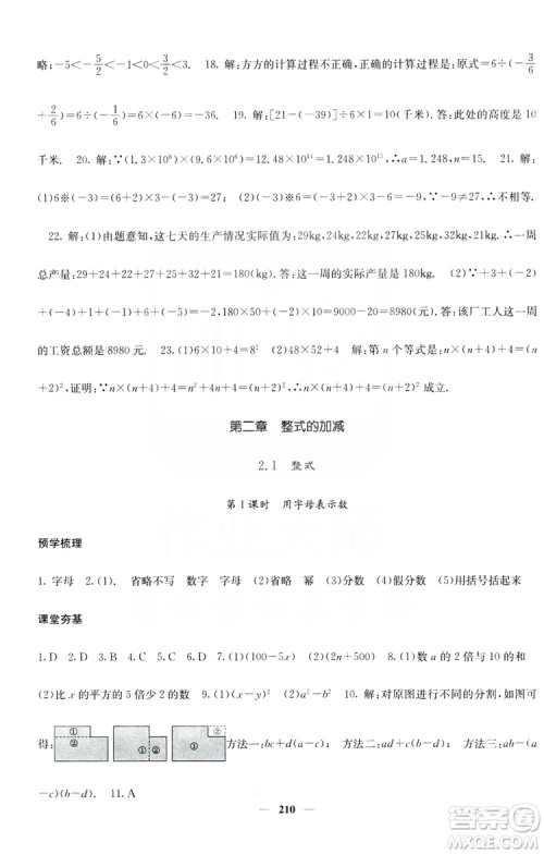 名校课堂内外2019七年级数学上册人教版答案