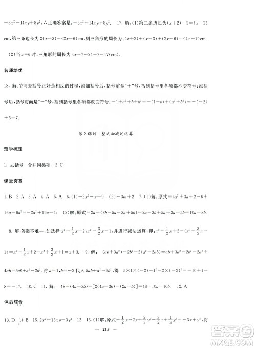 名校课堂内外2019七年级数学上册人教版答案