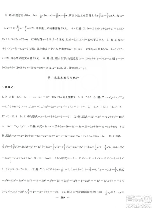 名校课堂内外2019七年级数学上册人教版答案