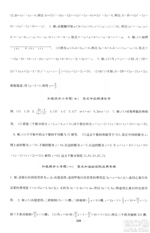 名校课堂内外2019七年级数学上册人教版答案