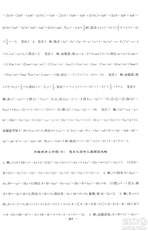 名校课堂内外2019七年级数学上册人教版答案