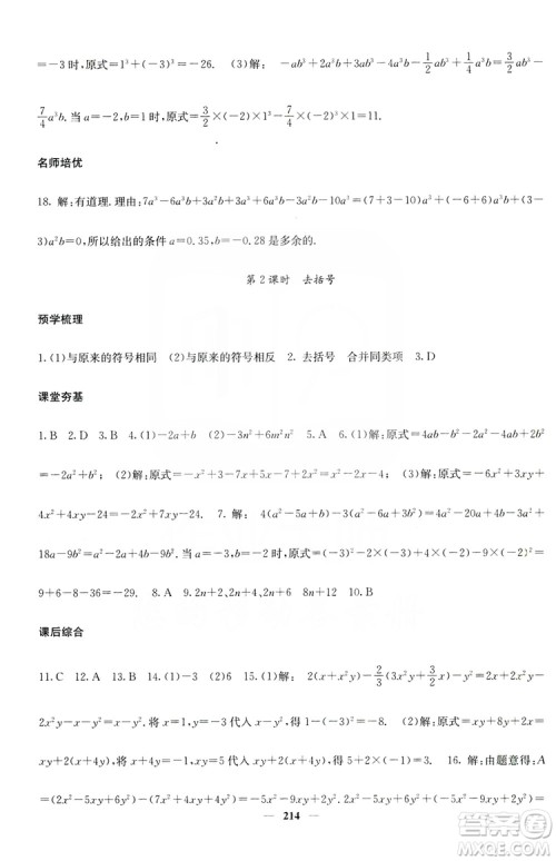 名校课堂内外2019七年级数学上册人教版答案