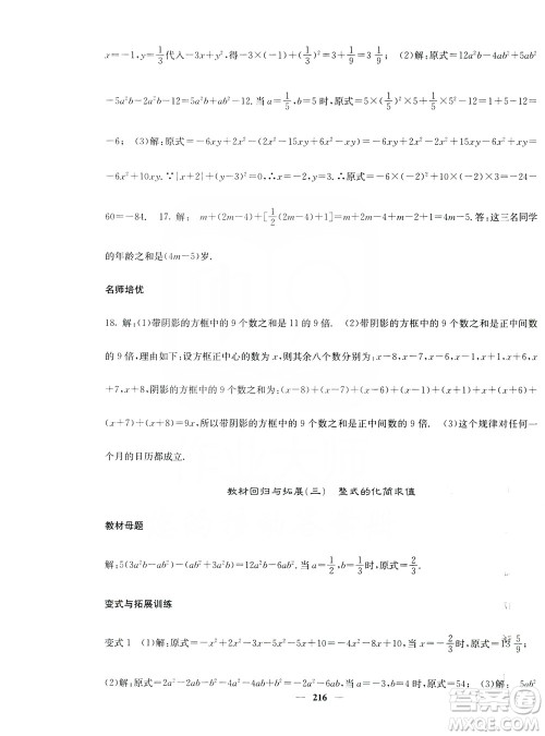 名校课堂内外2019七年级数学上册人教版答案