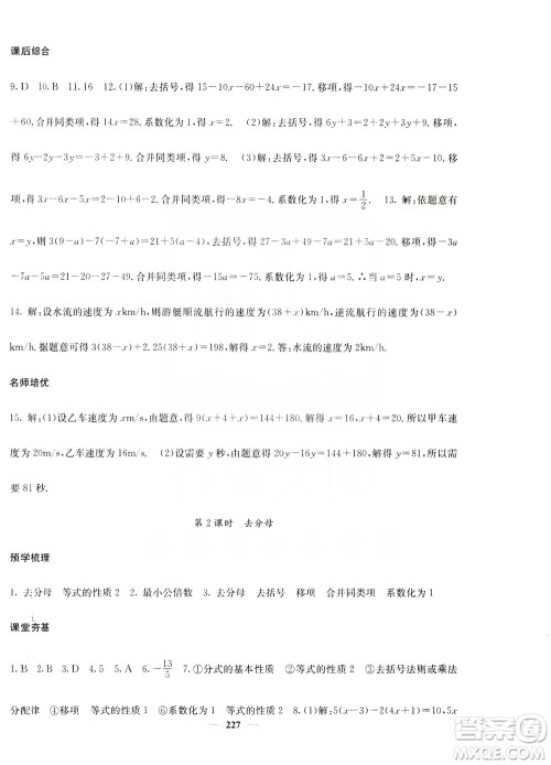 名校课堂内外2019七年级数学上册人教版答案