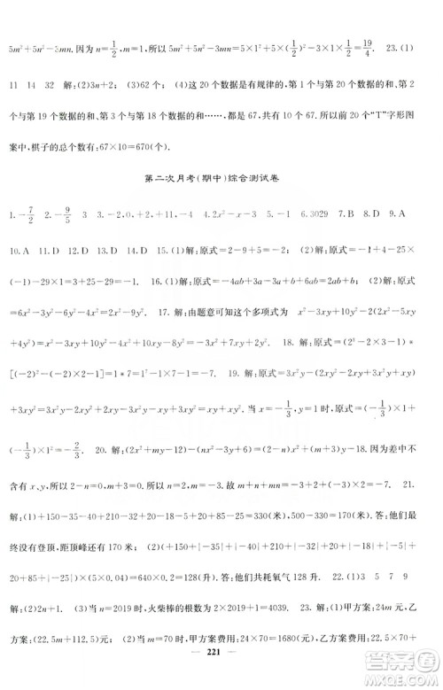 名校课堂内外2019七年级数学上册人教版答案