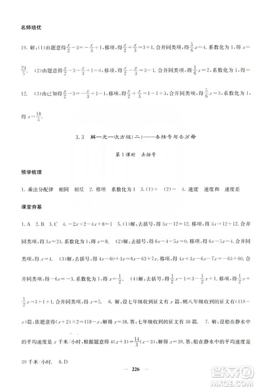 名校课堂内外2019七年级数学上册人教版答案