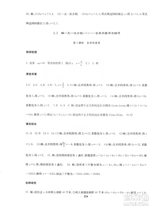 名校课堂内外2019七年级数学上册人教版答案