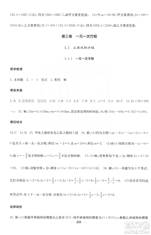 名校课堂内外2019七年级数学上册人教版答案