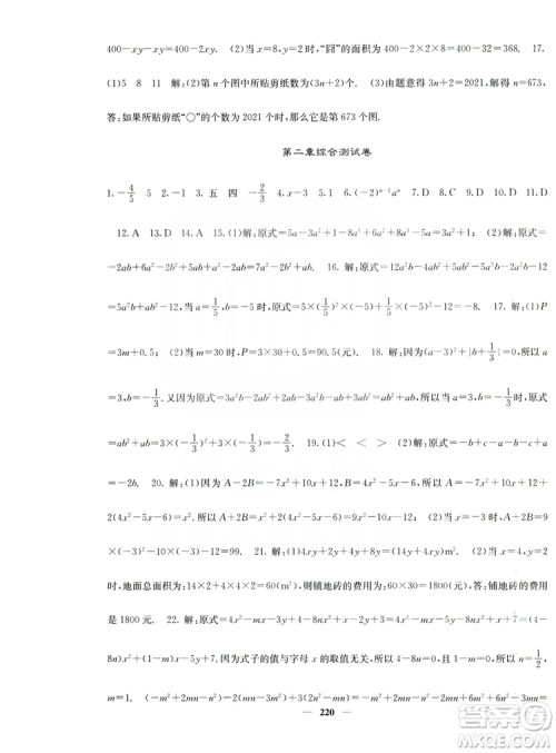名校课堂内外2019七年级数学上册人教版答案