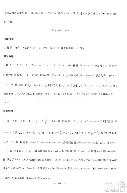 名校课堂内外2019七年级数学上册人教版答案