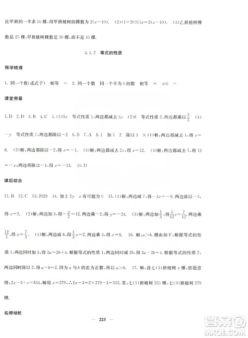 名校课堂内外2019七年级数学上册人教版答案