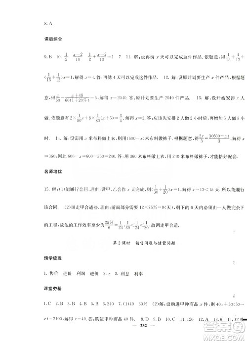 名校课堂内外2019七年级数学上册人教版答案
