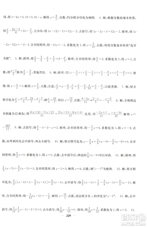 名校课堂内外2019七年级数学上册人教版答案