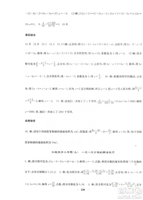 名校课堂内外2019七年级数学上册人教版答案