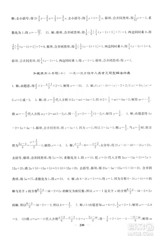 名校课堂内外2019七年级数学上册人教版答案