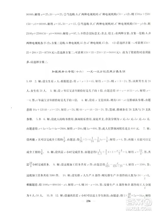 名校课堂内外2019七年级数学上册人教版答案
