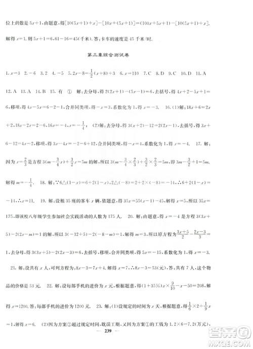 名校课堂内外2019七年级数学上册人教版答案