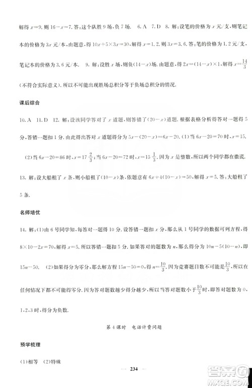 名校课堂内外2019七年级数学上册人教版答案