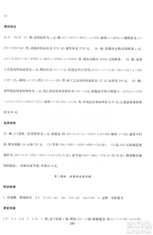 名校课堂内外2019七年级数学上册人教版答案