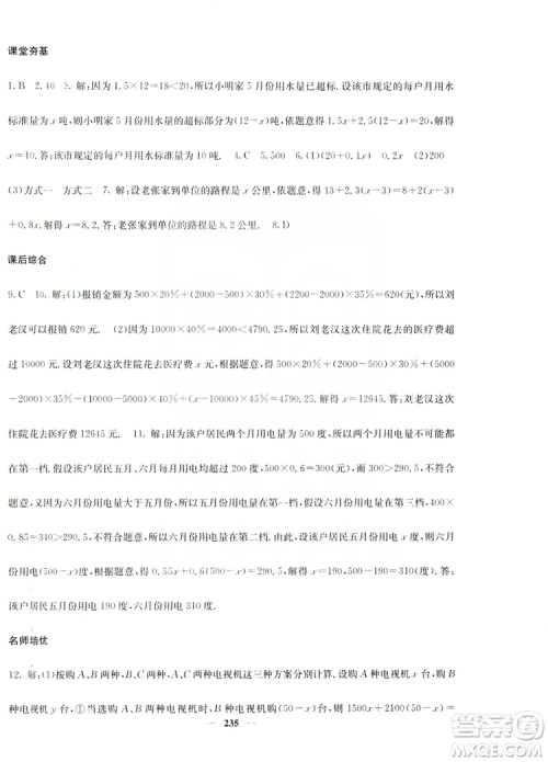 名校课堂内外2019七年级数学上册人教版答案