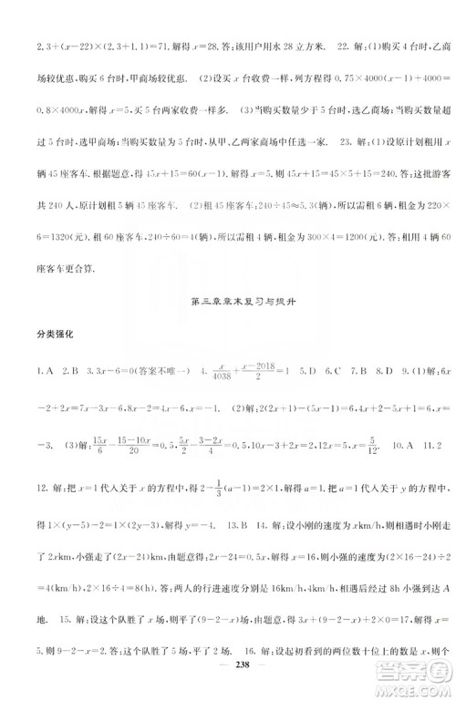 名校课堂内外2019七年级数学上册人教版答案