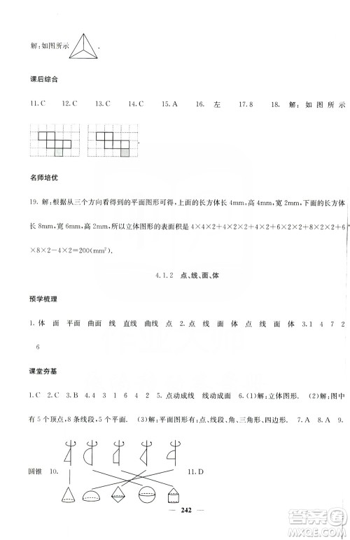名校课堂内外2019七年级数学上册人教版答案