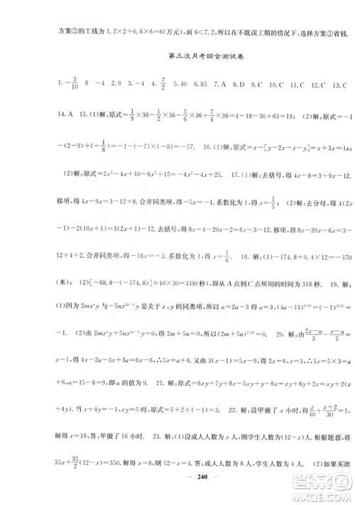 名校课堂内外2019七年级数学上册人教版答案