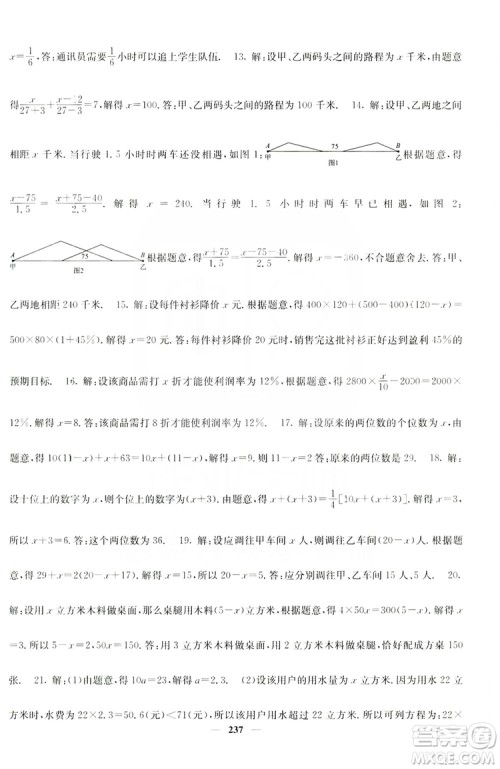 名校课堂内外2019七年级数学上册人教版答案