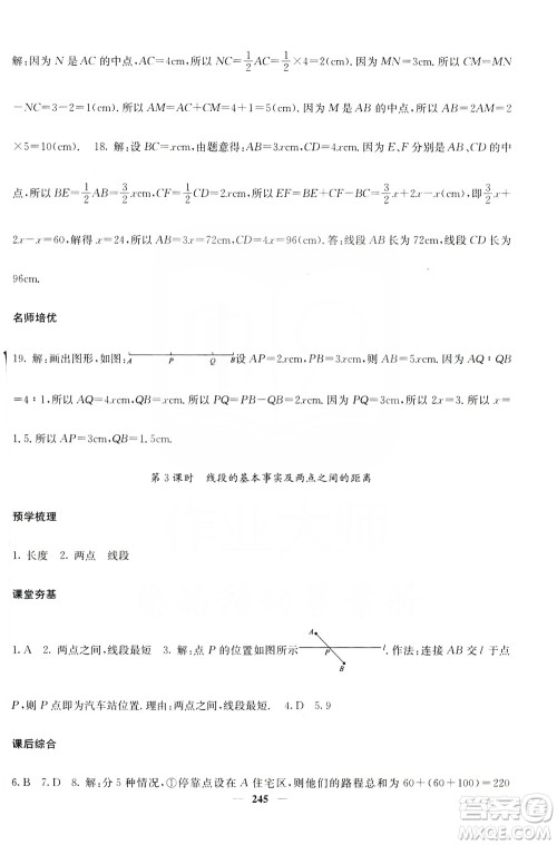 名校课堂内外2019七年级数学上册人教版答案
