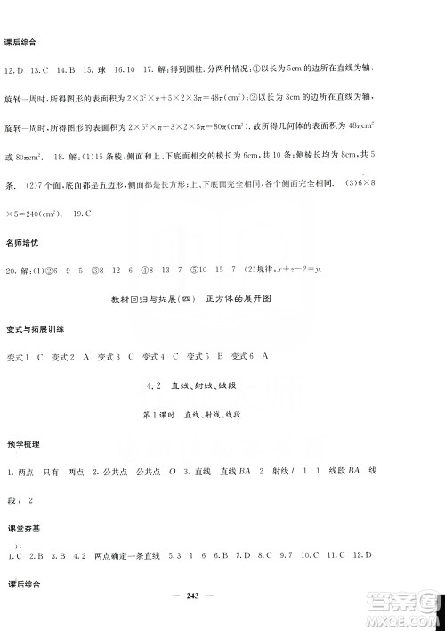 名校课堂内外2019七年级数学上册人教版答案