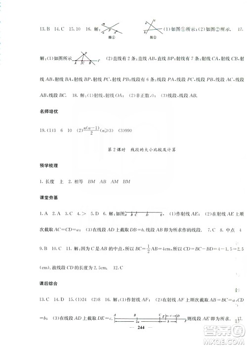 名校课堂内外2019七年级数学上册人教版答案