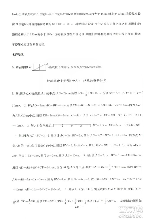 名校课堂内外2019七年级数学上册人教版答案