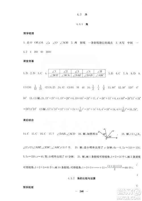 名校课堂内外2019七年级数学上册人教版答案