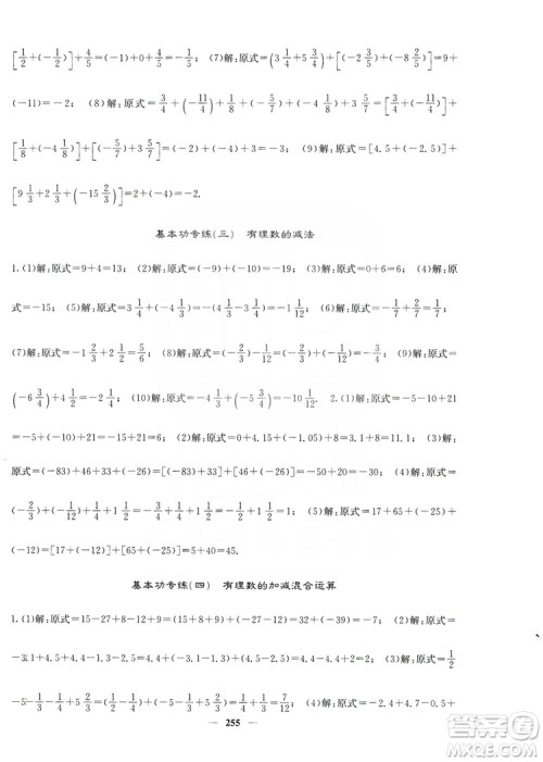 名校课堂内外2019七年级数学上册人教版答案