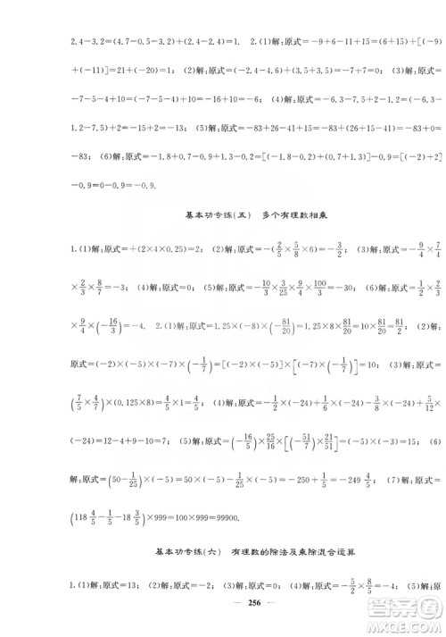 名校课堂内外2019七年级数学上册人教版答案