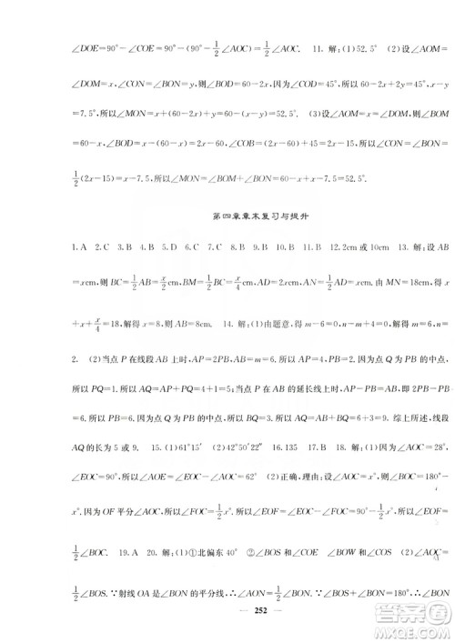 名校课堂内外2019七年级数学上册人教版答案 名校课堂内外2019七年级数学上册人教版答案