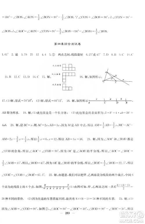 名校课堂内外2019七年级数学上册人教版答案