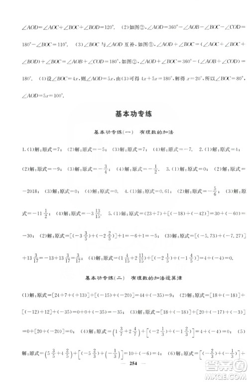 名校课堂内外2019七年级数学上册人教版答案 名校课堂内外2019七年级数学上册人教版答案