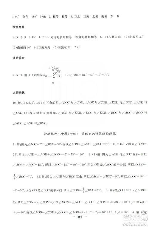 名校课堂内外2019七年级数学上册人教版答案
