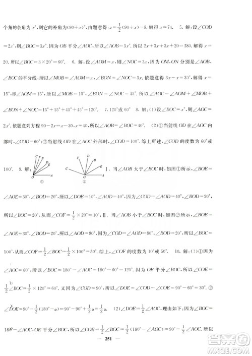 名校课堂内外2019七年级数学上册人教版答案