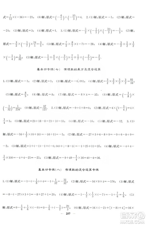 名校课堂内外2019七年级数学上册人教版答案 名校课堂内外2019七年级数学上册人教版答案