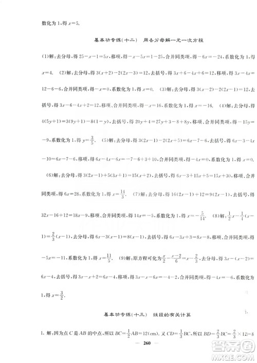 名校课堂内外2019七年级数学上册人教版答案 名校课堂内外2019七年级数学上册人教版答案
