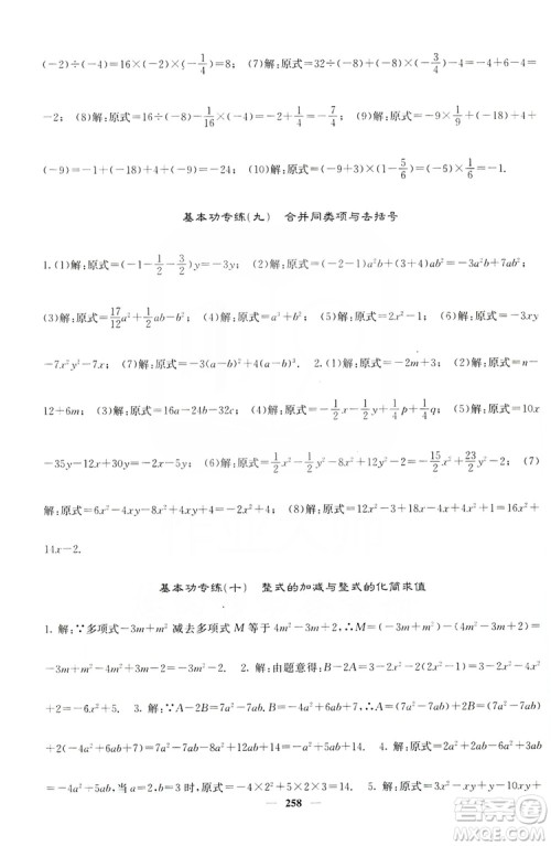 名校课堂内外2019七年级数学上册人教版答案